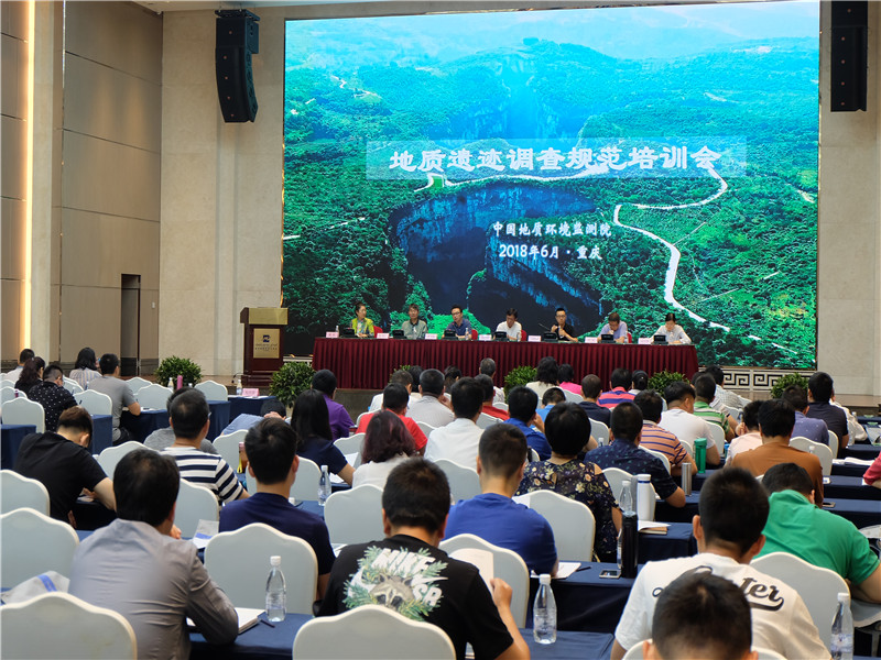 图1 《地质遗迹调查规范》培训会开幕式