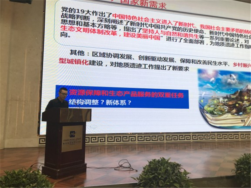 图2 中国地质调查局基础部处长毛晓长讲解地质遗迹调查与展望